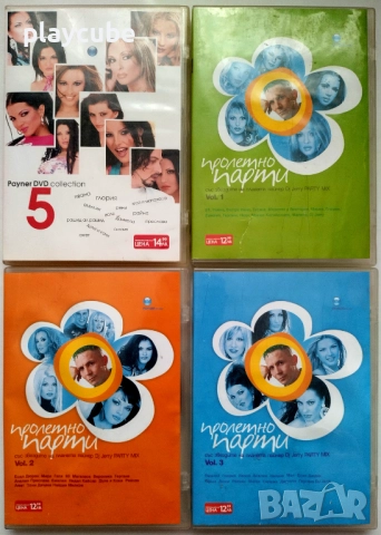 Пролетно парти 1, 2, 3, и Payner DVD Collection 2, 3, 5 на DVD