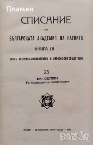 Списание на Българската академия на науките. Кн. 52 / 1935