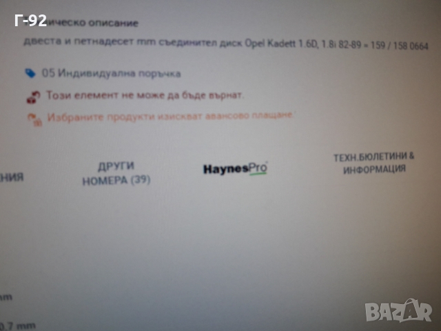 1861796131**NEU**SACHS**OPEL**ФЕРОДОВ ДИСК**СЪЕДИНИТЕЛ**, снимка 8 - Части - 36087361