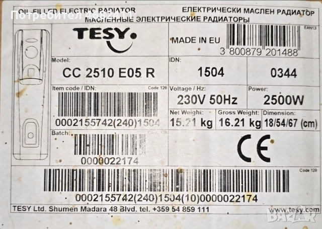 МАСЛЕН РАДИАTOP TESY. Model:CC2510E05 R, снимка 9 - Радиатори - 52791674
