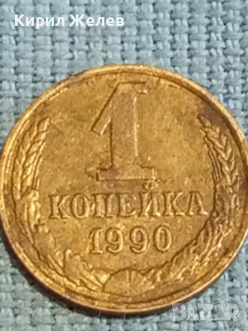 Стара монета 1 копейка 1990г. СССР рядка за КОЛЕКЦИЯ ДЕКОРАЦИЯ 41819, снимка 4 - Нумизматика и бонистика - 48122623