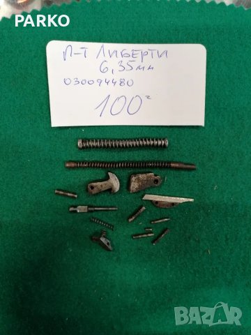 Части за оръжие , снимка 6 - Оборудване и аксесоари за оръжия - 48380733