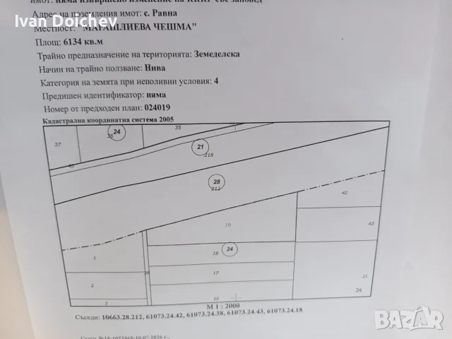 Земеделска земя, снимка 4 - Земеделска земя - 55889008