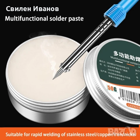 Флюсова паста за запояване – 20 г метална паста за мед, неръждаема стомана и ВиК ремонти