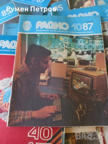 Списание Радио, СССР., снимка 8 - Списания и комикси - 51711733