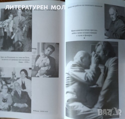 Петър Димков - моят баща. Лили Димкова, снимка 2 - Българска литература - 41789303