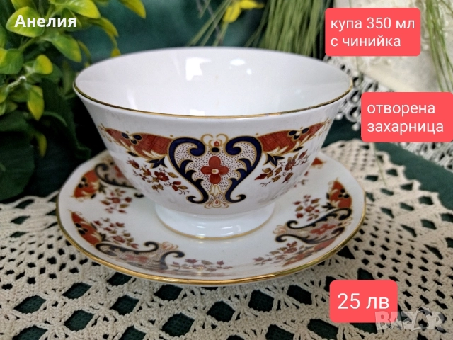 Colclough England фин костен порцелан , снимка 2 - Чаши - 52324419