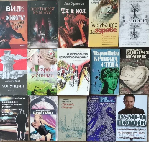 Художествена литература, снимка 14 - Художествена литература - 55343802
