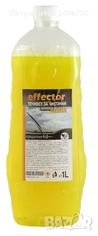 Зимна течност за чистачки и Антифриз -60°C на едро, снимка 6 - Аксесоари и консумативи - 47493164