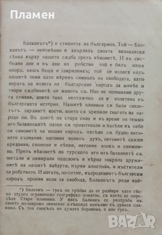 Христо Ботйовъ Александъръ Филиповъ, снимка 3 - Антикварни и старинни предмети - 39740148