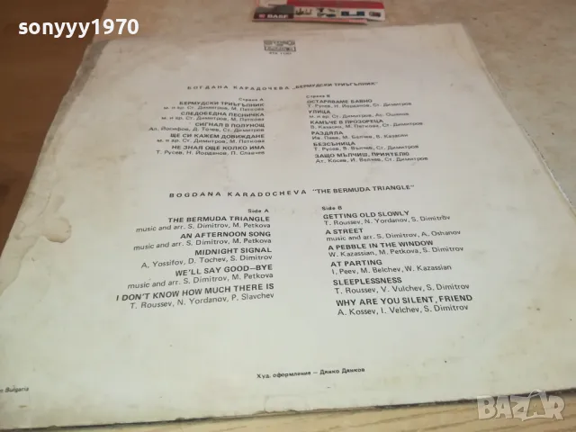 БОГДАНА КАРАДОЧЕВА 1202251027, снимка 17 - Грамофонни плочи - 49094714
