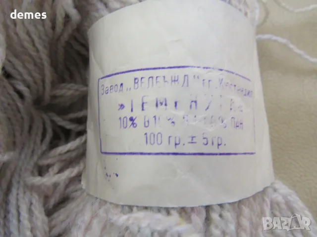 Прежда "Теменуга", 322 грама, българска , снимка 3 - Винтидж декорации за дома - 56061456