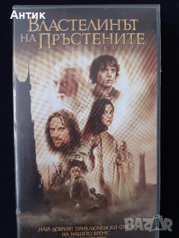 Видеокасети VHS Властелинът на Пръстените Задругата на Пръстена / Двете Кули, снимка 3 - Други жанрове - 48998947