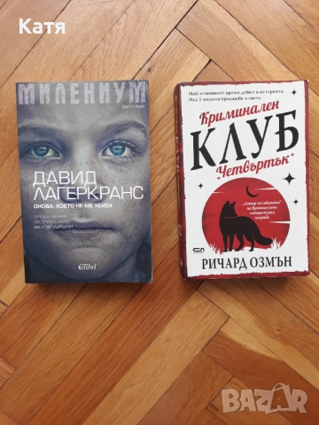 Намалени книги, снимка 2 - Художествена литература - 51375912