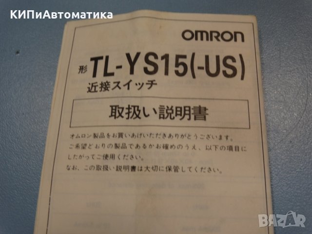 Датчик OMRON Proximity Switch TL-YS15MY1, снимка 7 - Резервни части за машини - 34451405