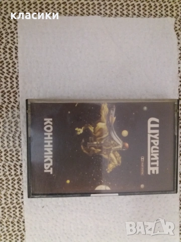 ЩУРЦИТЕ  "Конникът".