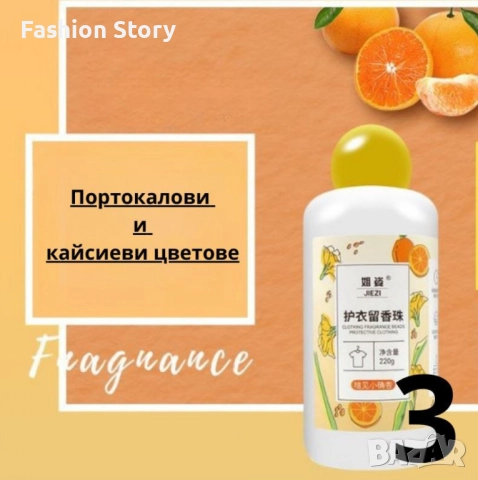 Ароматни гранули за пране 220гр, 60 изпирания – Дълготрайна свежест и защита