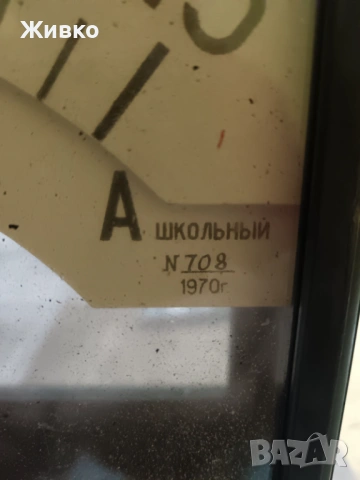 Галванометър, снимка 9 - Друга електроника - 53296334