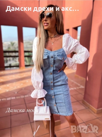 Модерна дънкова рокля с бели ръкави