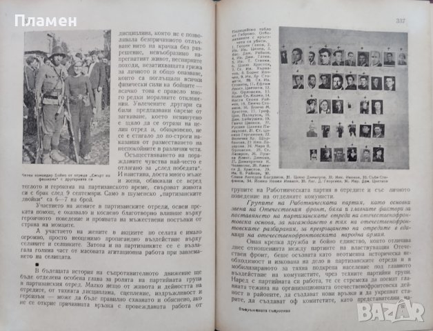 Въоръжената съпротива срещу фашизма в България 1923-1944 Орлин Василев, снимка 7 - Други - 39113977