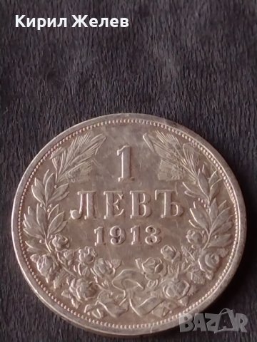 Сребърна монета 1 лев 1913г. КНЯЖЕСТВО БЪЛГАРИЯ ФЕРДИНАНД ПЪРВИ ЗА КОЛЕКЦИОНЕРИ 38567, снимка 4 - Нумизматика и бонистика - 41524203