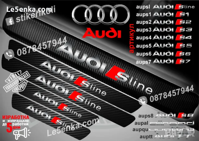 ПРАГОВЕ карбон Audi S5 фолио стикери aups5, снимка 6 - Аксесоари и консумативи - 39105173