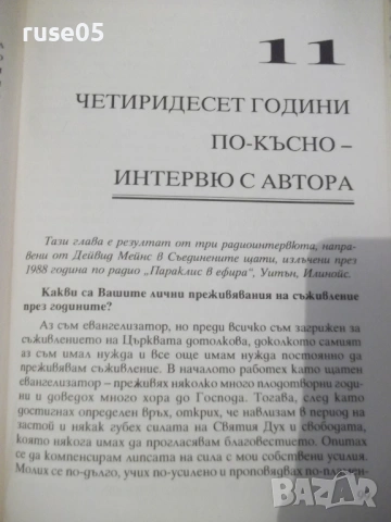 Книга "Пътят към Голгота - Рой Хешън" - 112 стр., снимка 9 - Специализирана литература - 53064470
