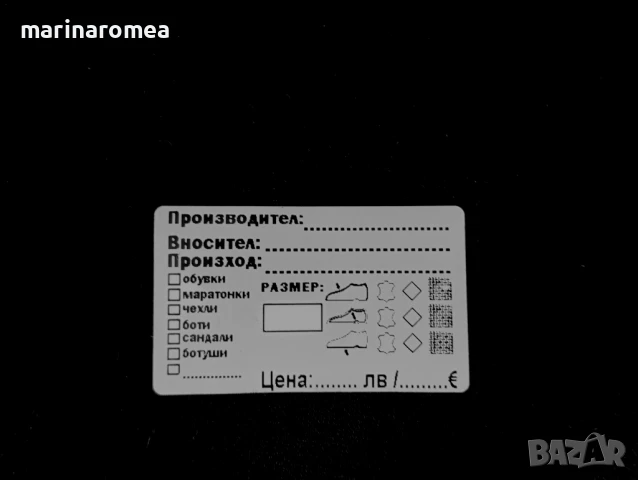 Етикети за обувки (стикери за обувки)-цени в ЛЕВА и ЕВРО (лв  €)