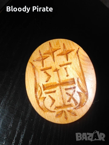 стар църковен просфор 