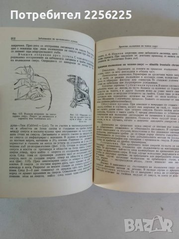 Учебник по ушни, носни и гърлени болести , снимка 3 - Специализирана литература - 47482824