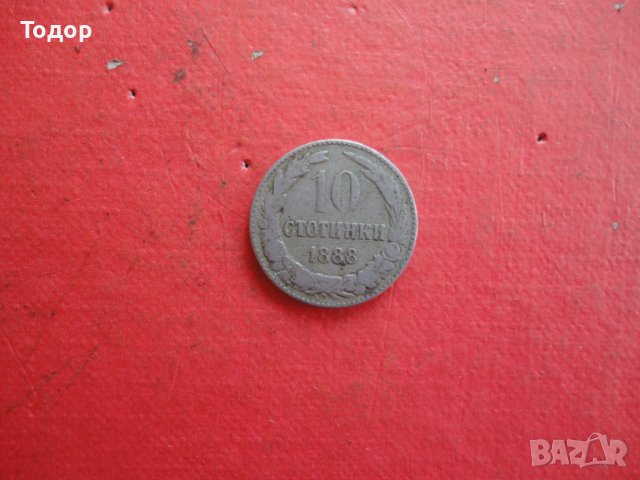 10  стотинки 1888 царска монета 