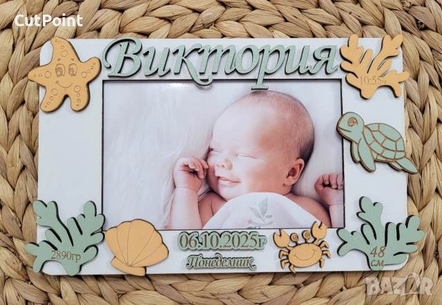 Персонализирана рамка за снимка. Подарък за бебе, снимка 17 - Други - 53787671