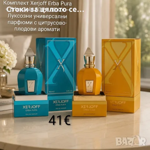 Комплект Xerjoff Erba Pura + Erba Gold EDP 100 мл – Луксозни парфюми с цитрусово-плодови аромати 