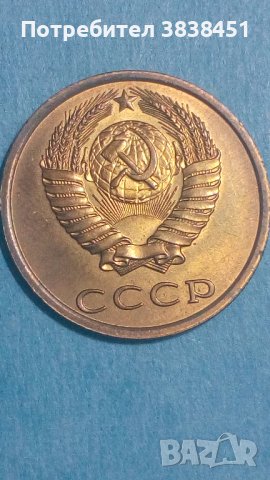 3 копейки 1982 года Русия, снимка 2 - Нумизматика и бонистика - 44404483