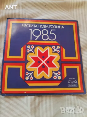 1985 - Комитет на българите в чужбина