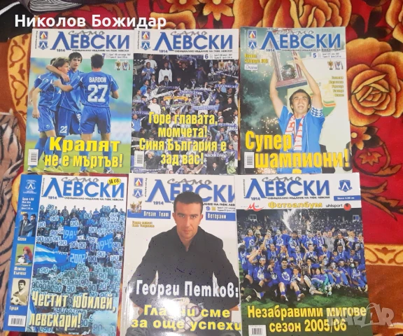 ЛЕВСКИ, снимка 4 - Футбол - 50972291