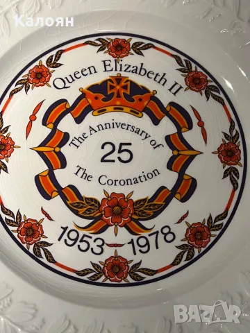 Кралица Елизабет втора - юбилейна чиния 25 години от коронацията , снимка 5 - Антикварни и старинни предмети - 48828787