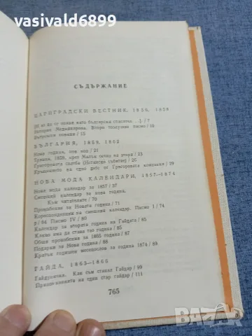 Петко Р. Славейков - съчинения том 2 , снимка 5 - Българска литература - 56075753