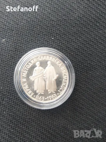 2 и 5 лева 1965 г. Славянска писменост, снимка 6 - Нумизматика и бонистика - 48994477