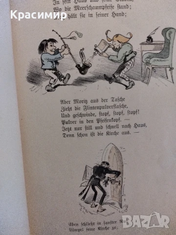 Макс и Мориц., снимка 2 - Антикварни и старинни предмети - 51032589