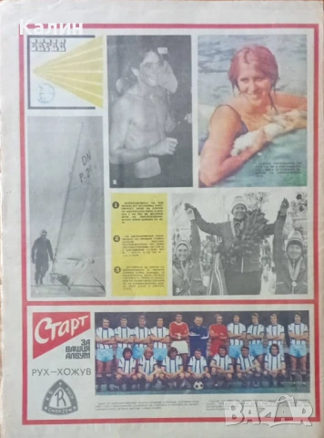 вестник „Старт” брой 250 от 16 март 1976 година (Рух Хожув-Полша), снимка 2 - Колекции - 53455767