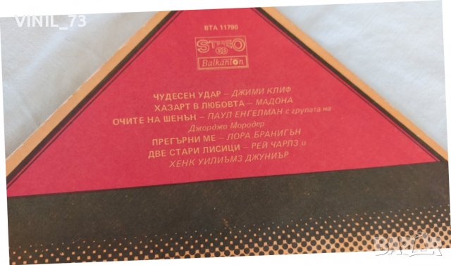  Express '86 ВТА 11790, снимка 3 - Грамофонни плочи - 39514366