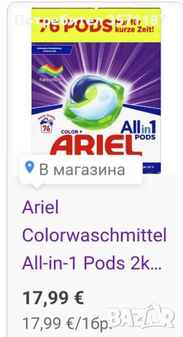 КапсулиАриел прах запране, снимка 3 - Препарати за почистване - 41819095