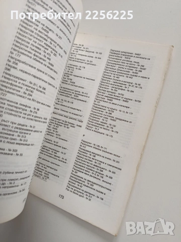 Чудодейните еликсири, снимка 3 - Специализирана литература - 53726930