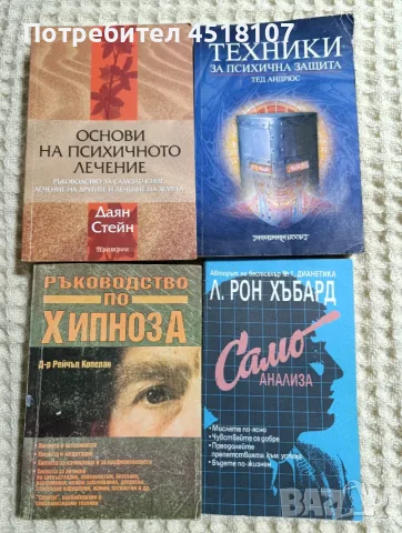 ПСИХОЛОГИЯ/МОТИВАЦИЯ/САМОУСЪВЪРШЕНСТВАНЕ, снимка 3 - Психология и личностно развитие - 51456202