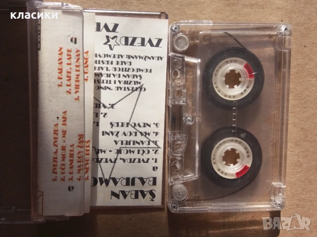 Шабан Байрамович., снимка 2 - Аудио касети - 53006544