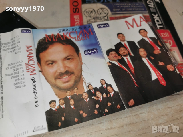 МАКСИМ ШЕН ДЖАПАР-ААА 1001261811, снимка 8 - Аудио касети - 53056106
