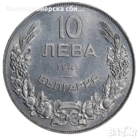 Купувам монети от периода 1882 до 1943 също и юбилейни български монети 