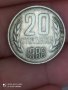 20 стотинки 1988 година, снимка 4