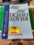 Психология Джон Д. Сиймън, Дъглас Т. Кенрик , снимка 1